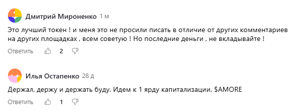 amore крипта