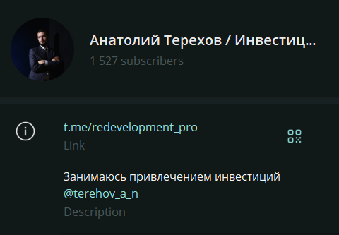 анатолий терехов инвестиции