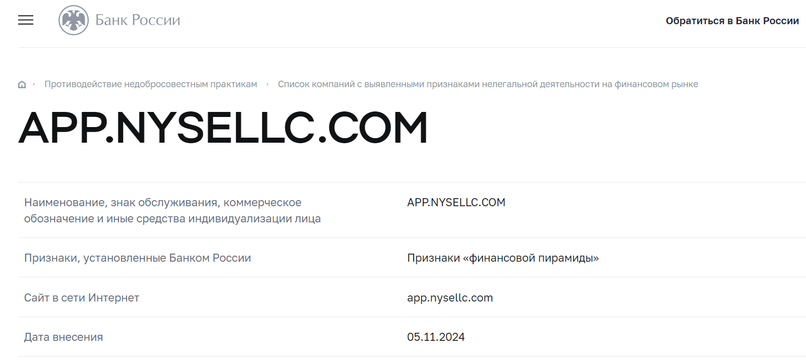 app nysellc com отзывы