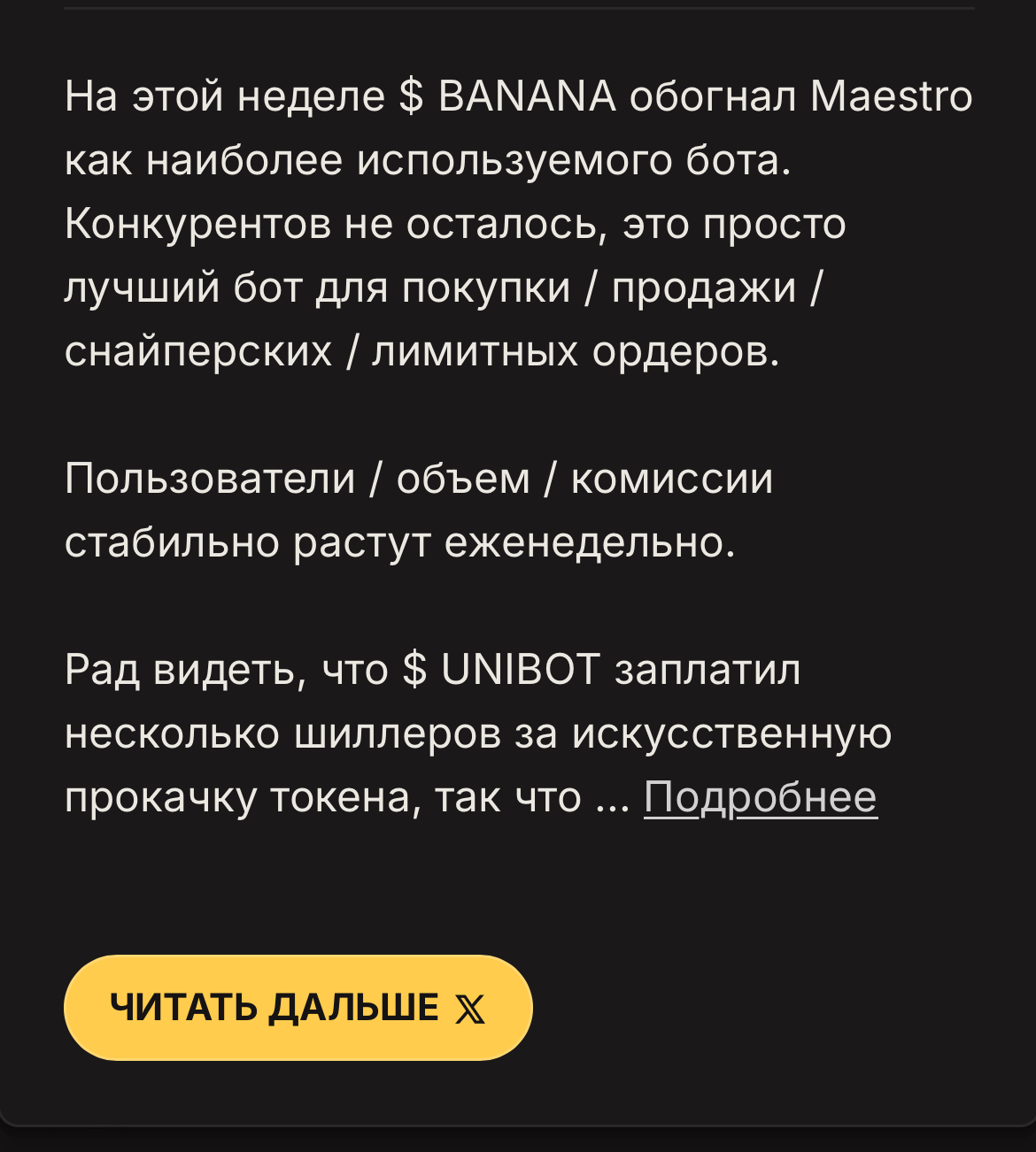 banana gun бот