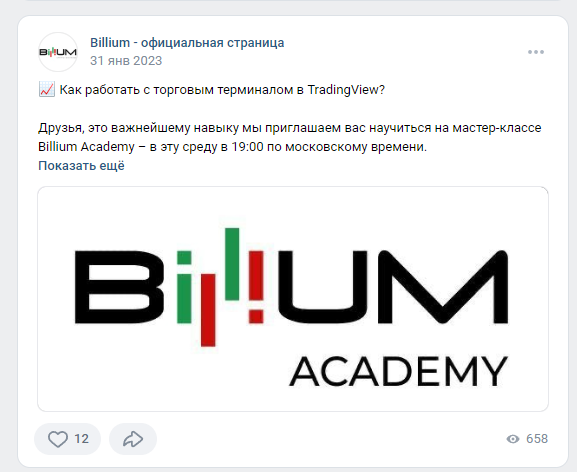 биллиум