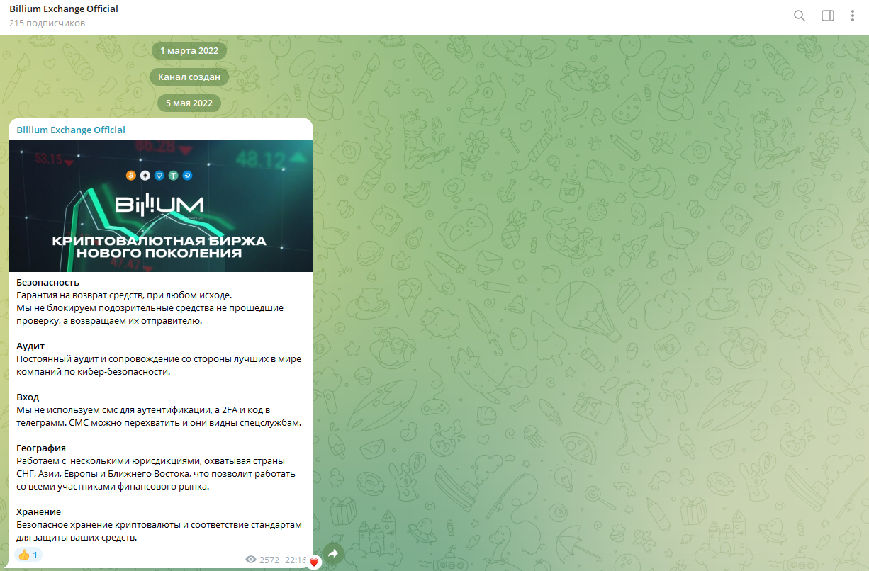 billium биржа billium биржа