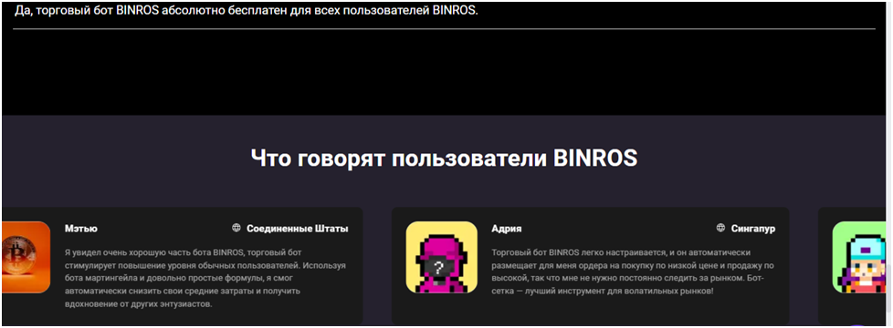Binros крипта