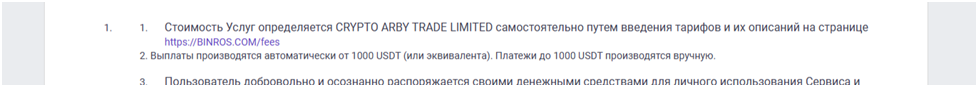 Бинрос отзывы