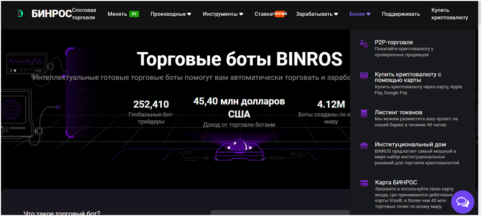Binros отзывы