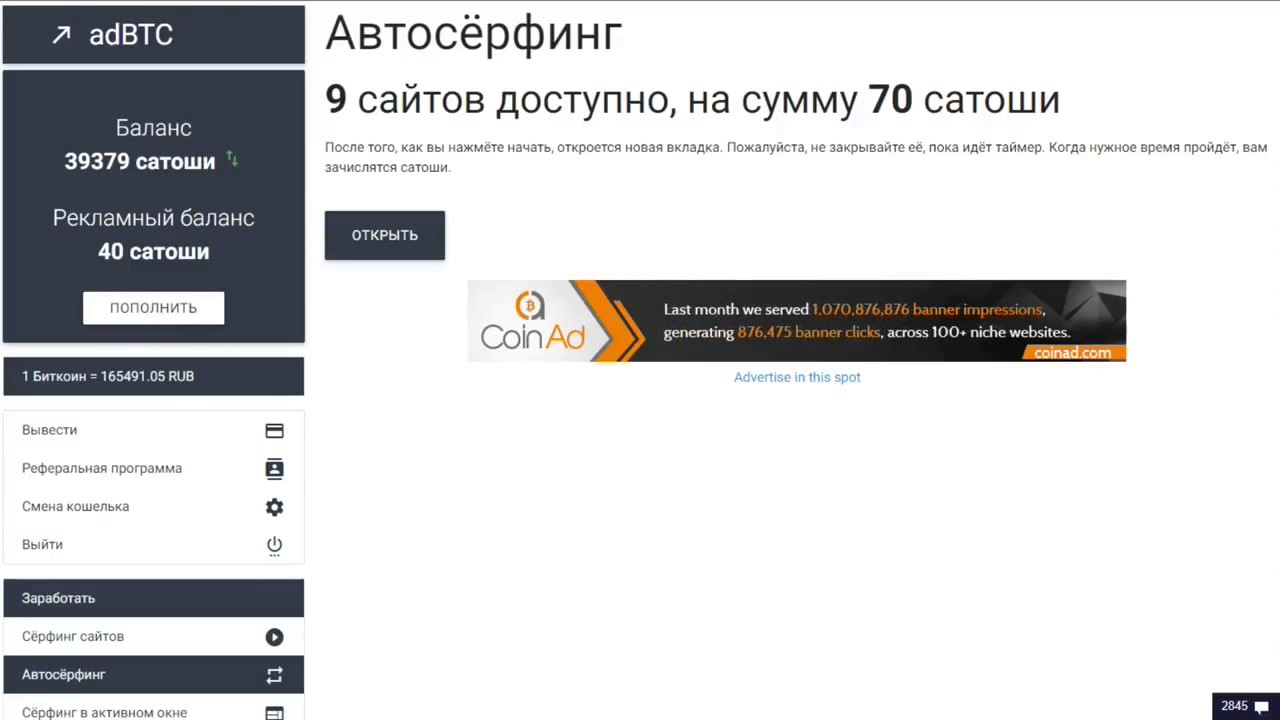 биткоин реклама adbtc top