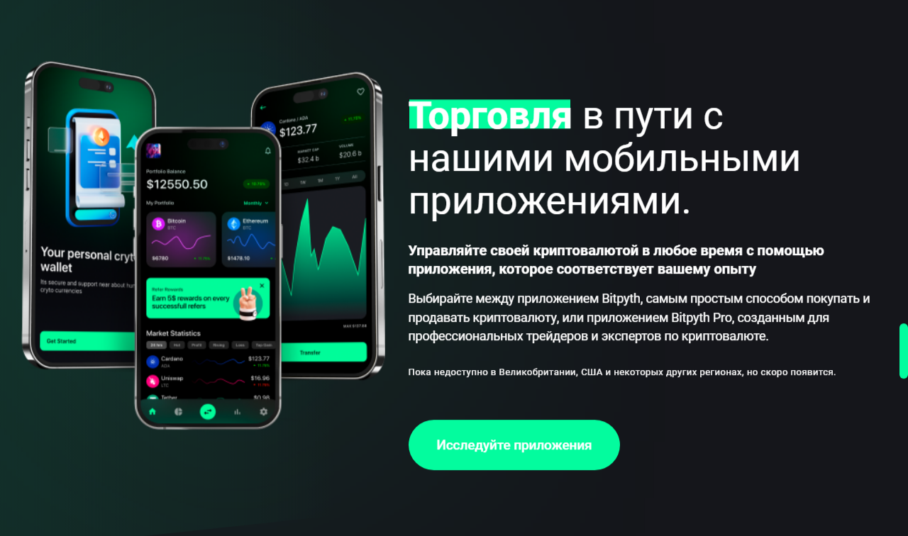 Bitpyth отзывы