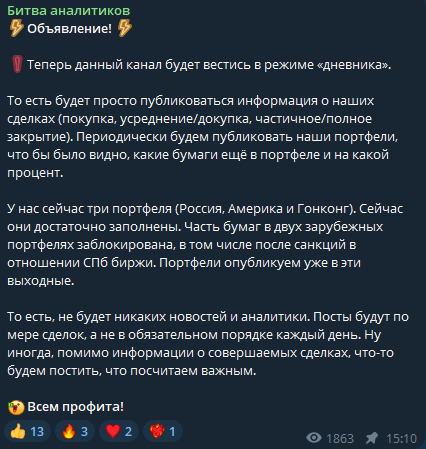 битва аналитиков отзывы