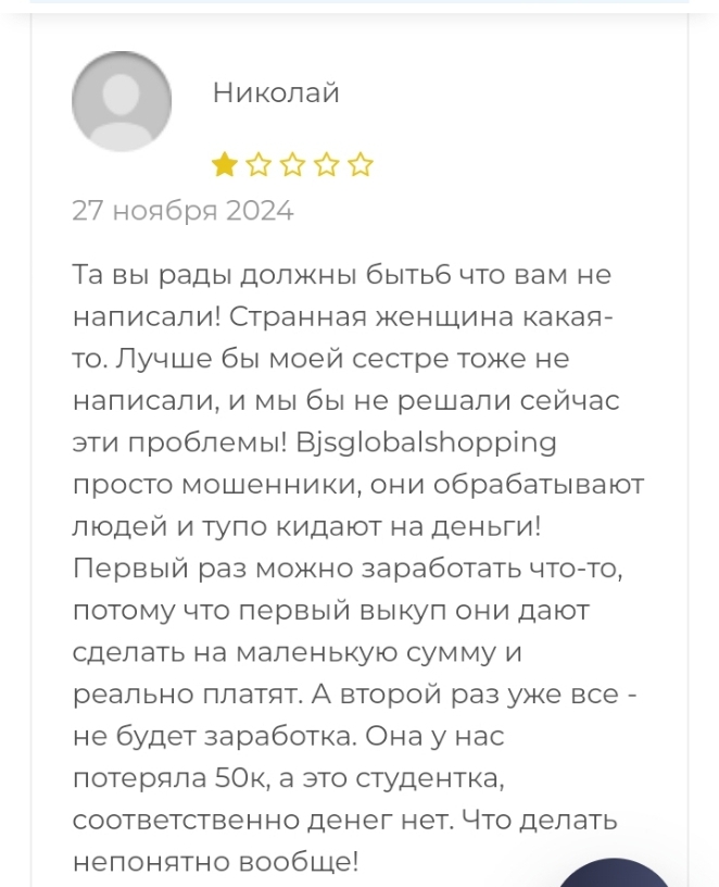 bjs global shopping отзывы