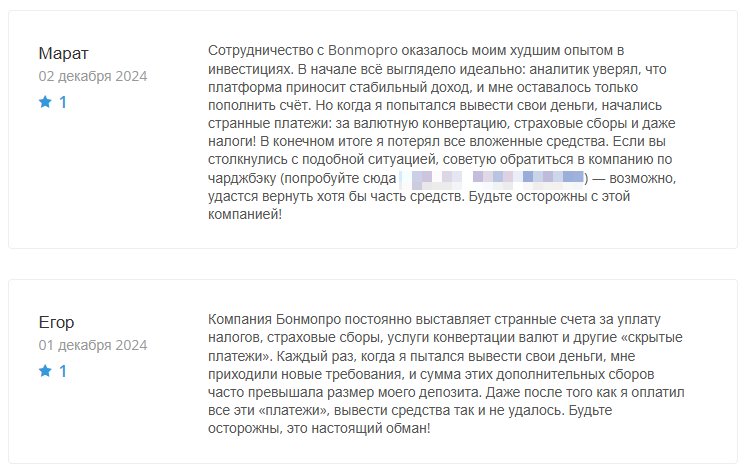 bonmopro как вывести деньги
