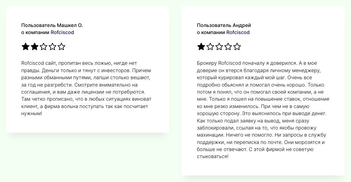 брокер Рофкискод