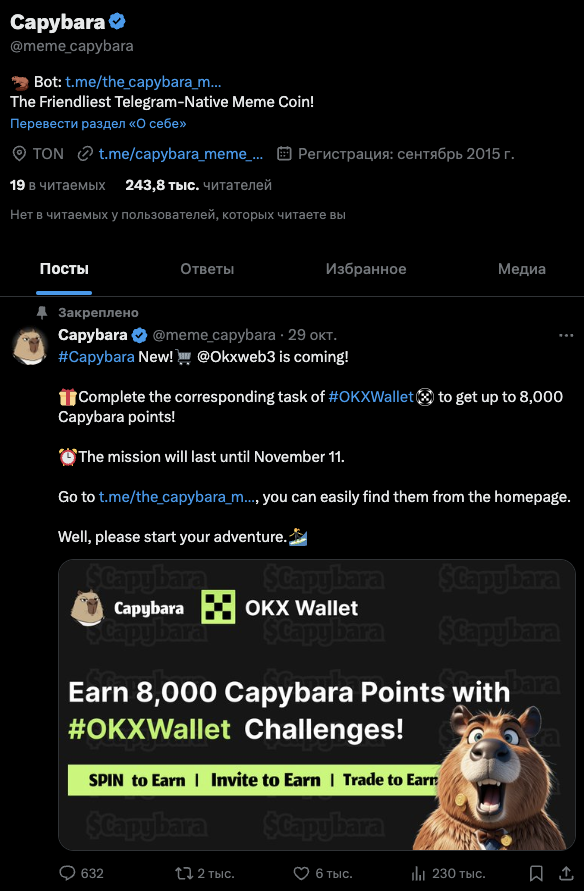 capybara meme telegram-игра