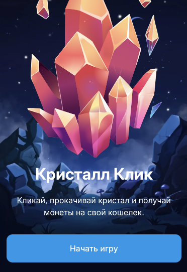 что за игра кристалл клик