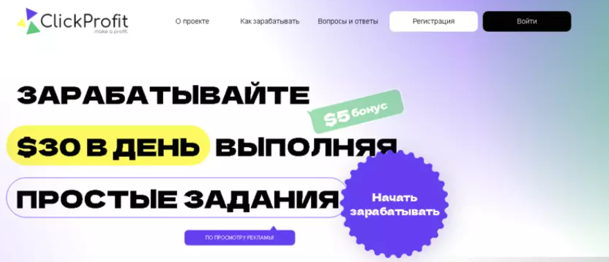 Click Profit отзывы