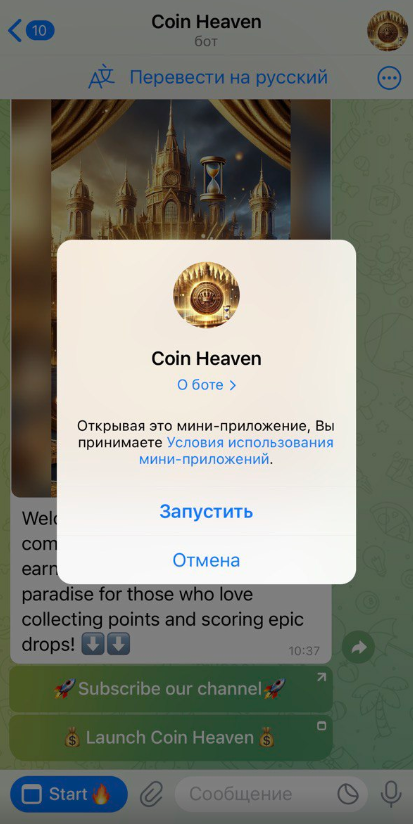coin heaven bot