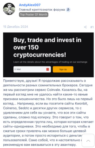 coinvale отзывы