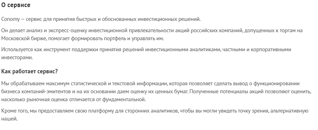 conomy недооцененные акции conomy недооцененные акции