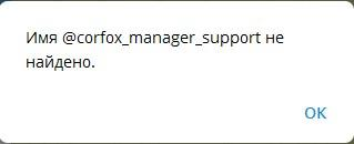 corfox com отзывы