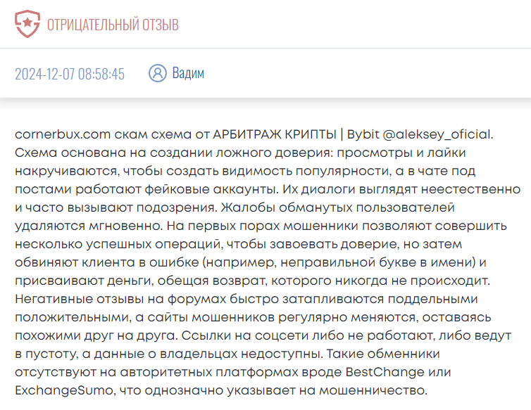 cornerbux com обменник
