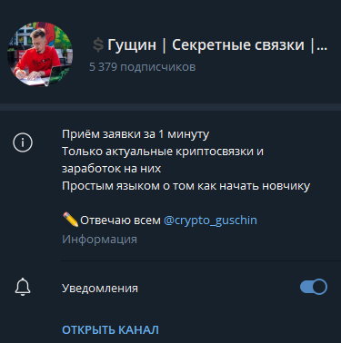 crypto guschin