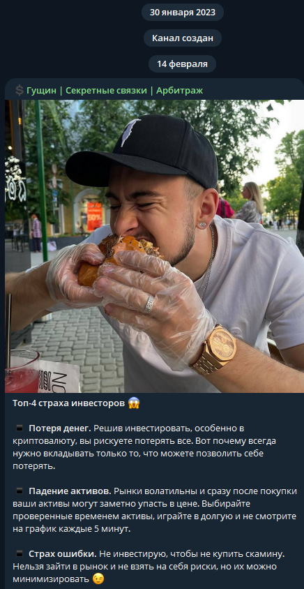 crypto guschin