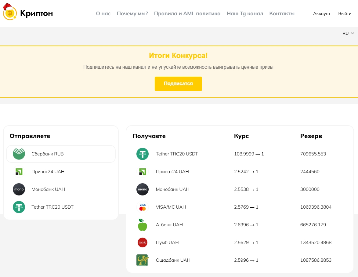 crypton exchange отзывы