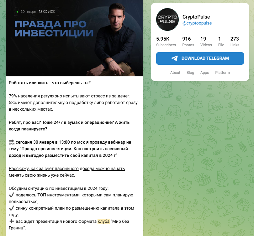 Cryptopulse отзывы