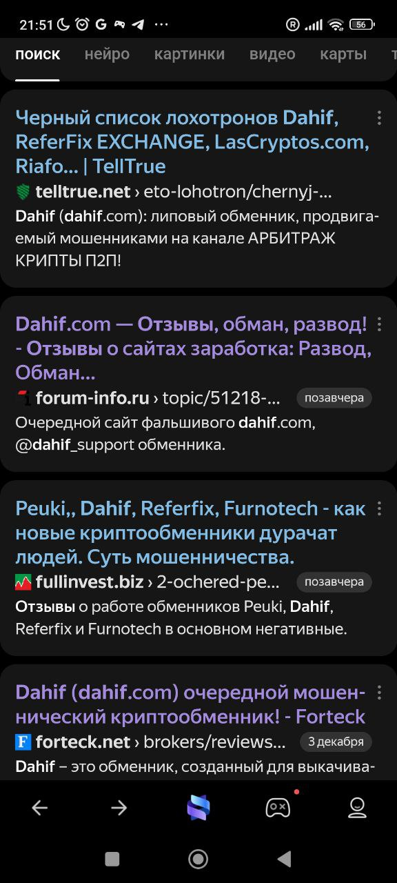 dahif обменник