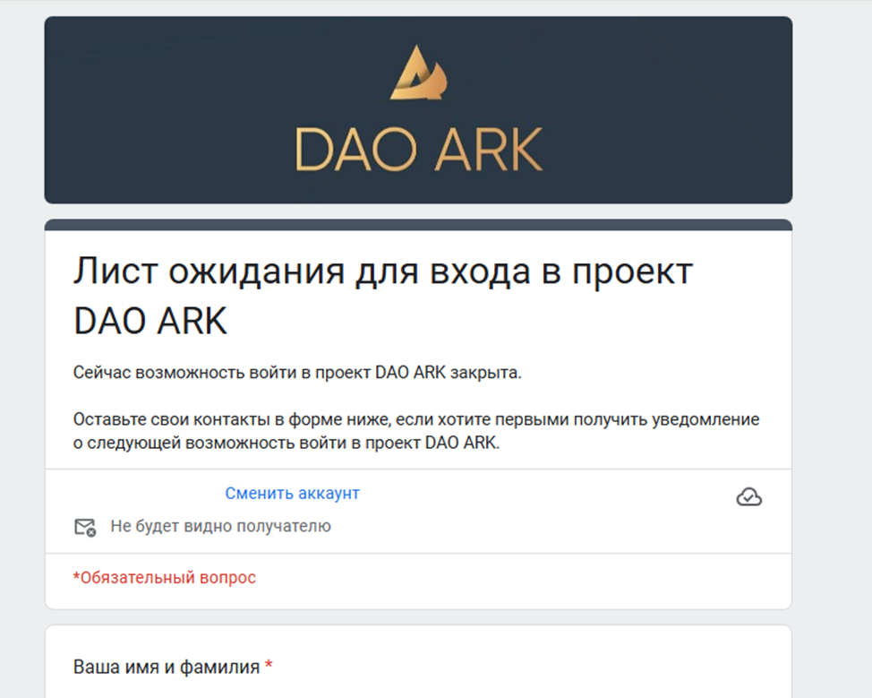 dao ark