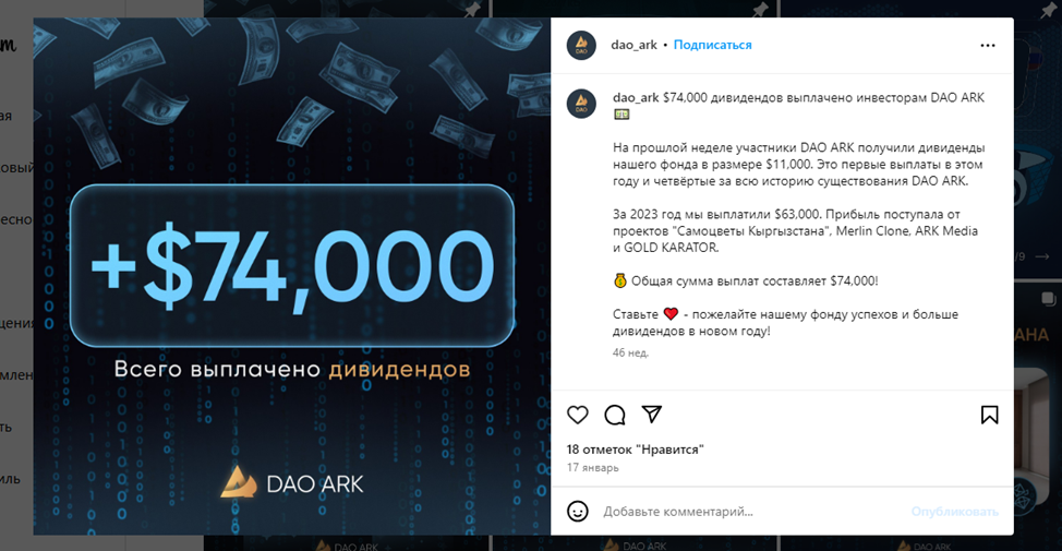 dao ark отзывы