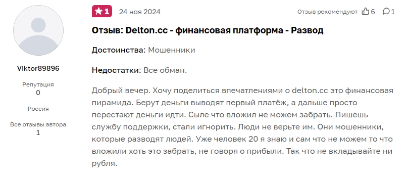 делтон сс отзывы