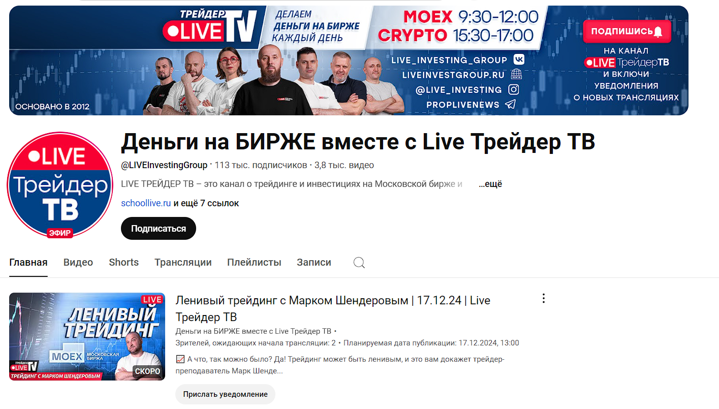 Деньги на БИРЖЕ вместе с Live Трейдер ТВ