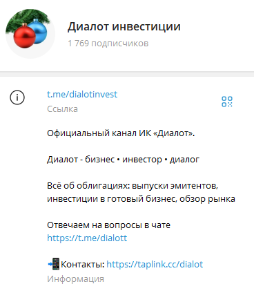 диалот