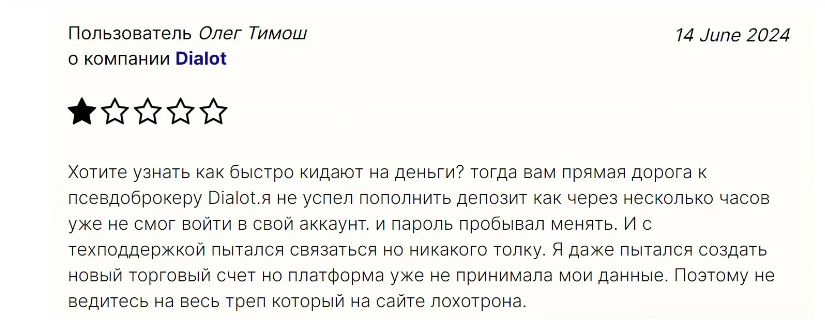 диалот компания
