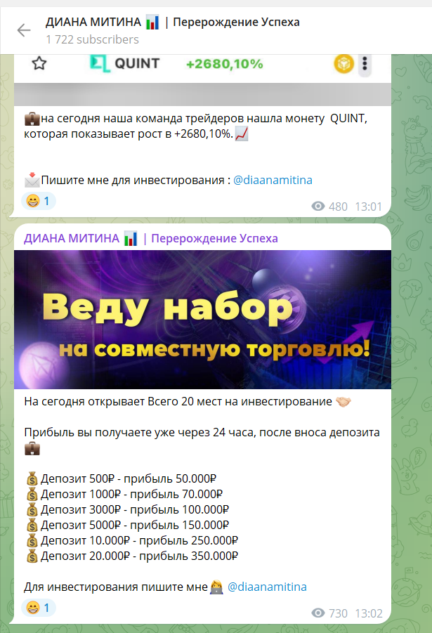 диана митина отзывы
