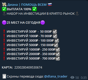 диана помощь всем телеграм