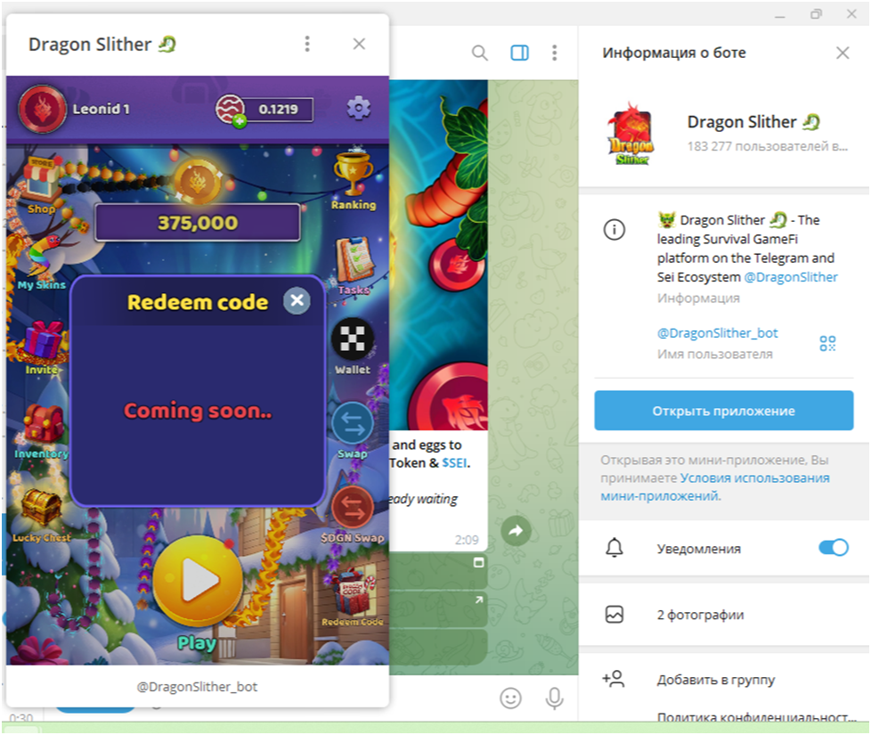 Dragon slither телеграмм