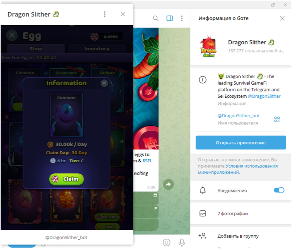 Dragon slither телеграмм