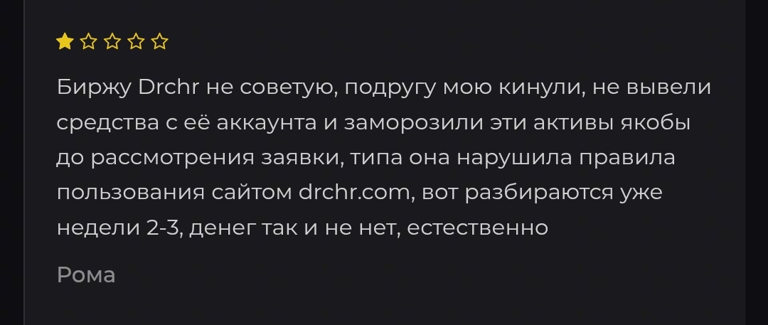 drchr com отзывы