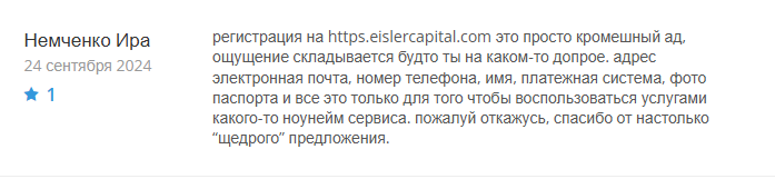 eisler capital llc отзывы