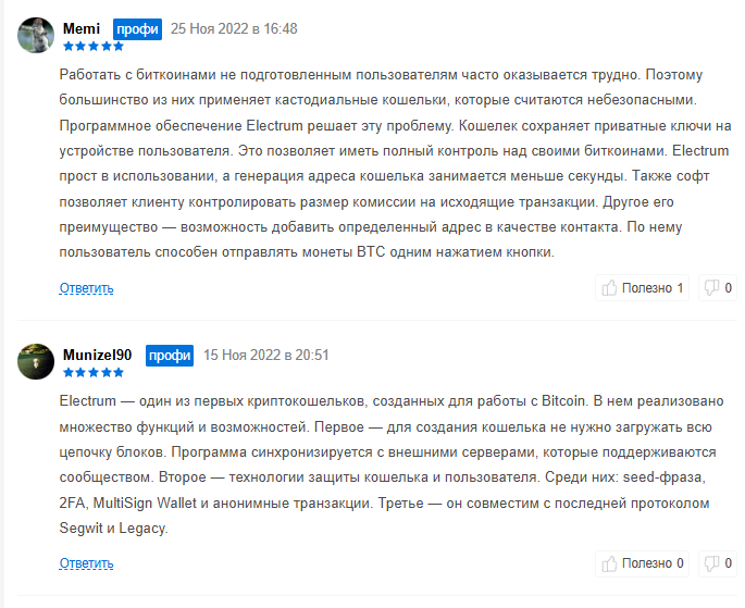 Electrum wallet отзывы
