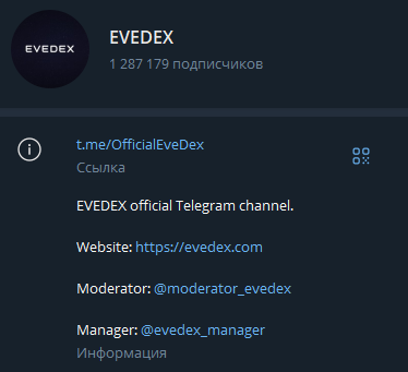 evedex биржа