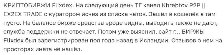 flixdex отзывы