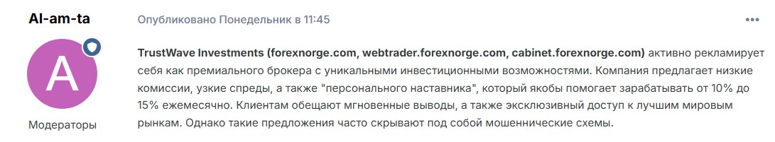 forexnorge скам