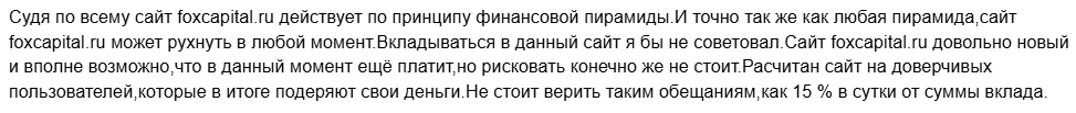 fox capital invest отзывы