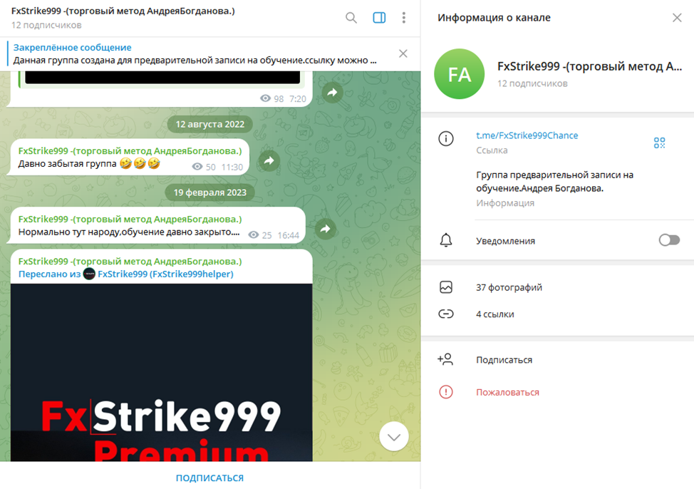 FxStrike999 Chat