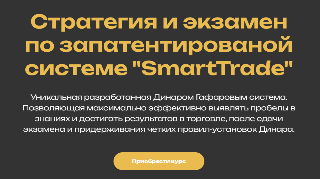 Гафаров Трейд