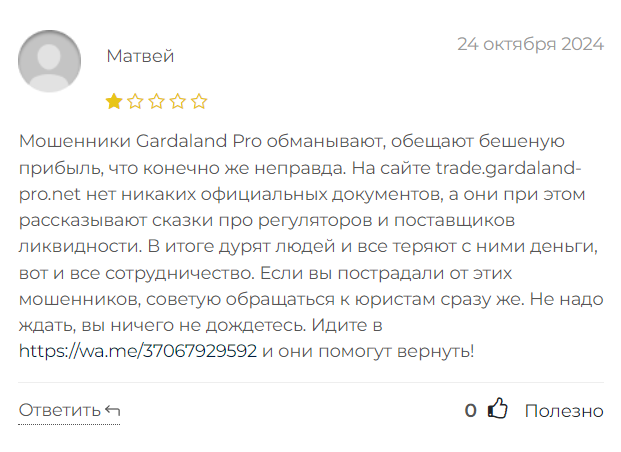 gardaland pro отзывы