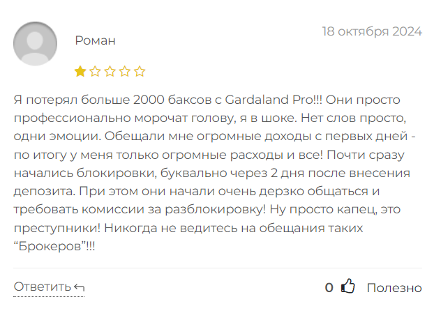 гардаланд про трейд