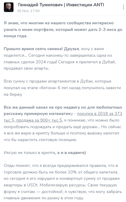 геннадий тумилович крипто